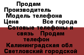 Продам iphone 4 › Производитель ­ Iphone4 › Модель телефона ­ 4 › Цена ­ 4 000 - Все города Сотовые телефоны и связь » Продам телефон   . Калининградская обл.,Светловский городской округ 